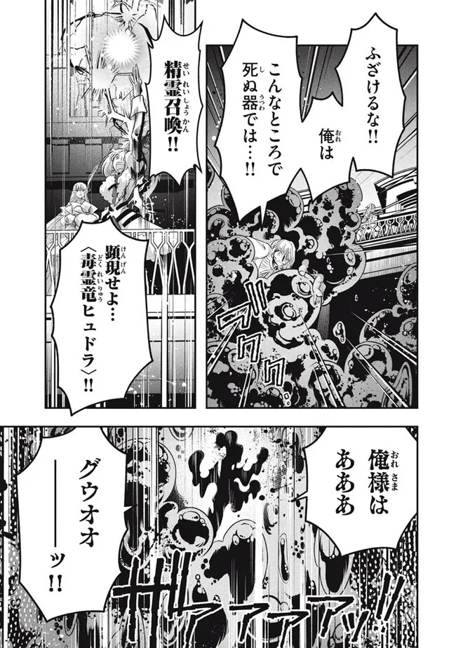 Daiseirei no Keiyakusha: Jashin no Kumotsu, Saikyou no Boukensha e Itaru Chapter 13.2 15ページ