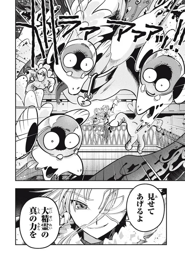 Daiseirei no Keiyakusha: Jashin no Kumotsu, Saikyou no Boukensha e Itaru Chapter 13.2 16ページ