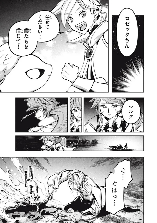 Daiseirei no Keiyakusha: Jashin no Kumotsu, Saikyou no Boukensha e Itaru Chapter 13.2 3ページ