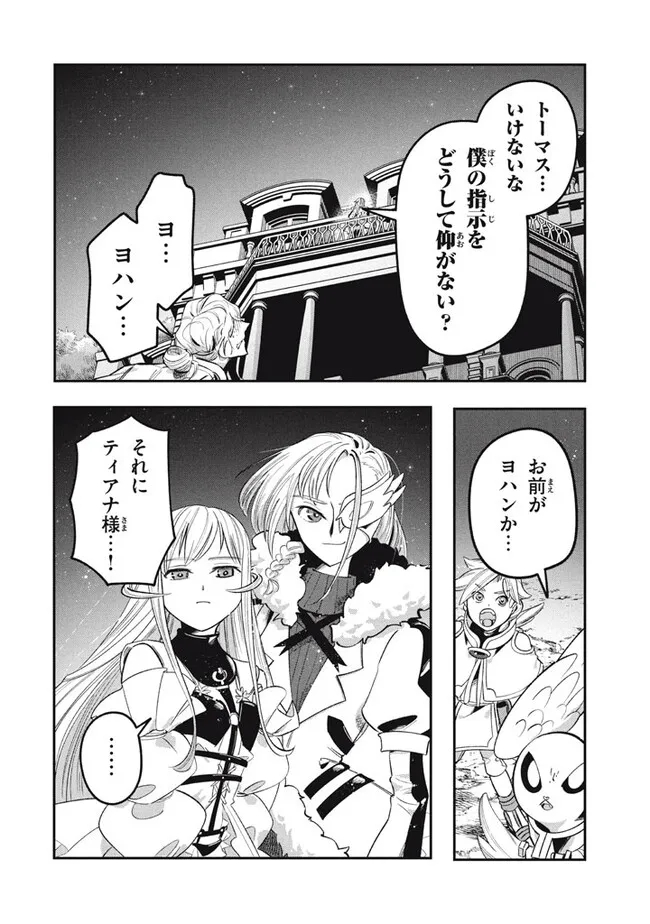 Daiseirei no Keiyakusha: Jashin no Kumotsu, Saikyou no Boukensha e Itaru Chapter 13.2 4ページ