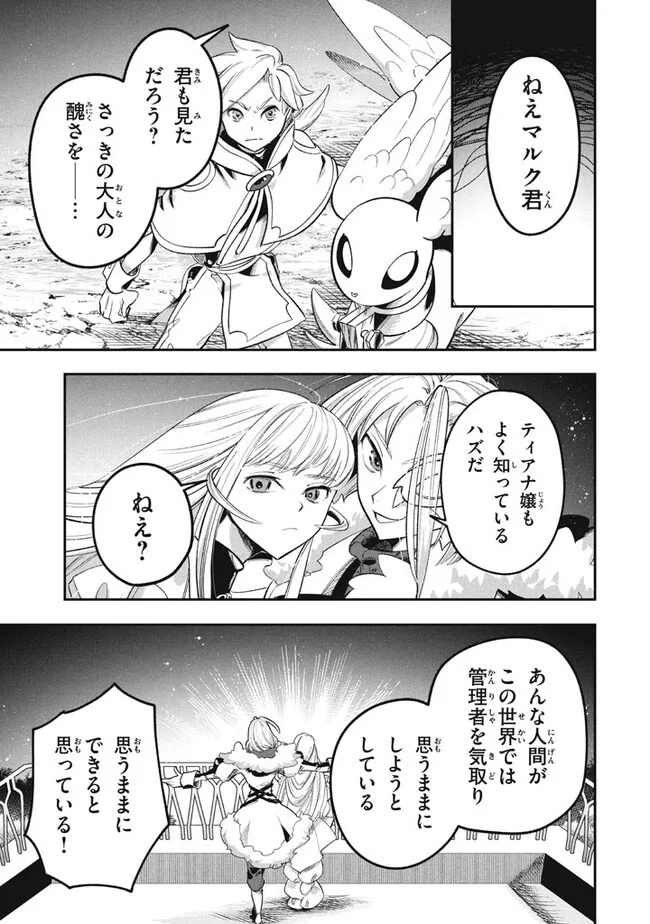 Daiseirei no Keiyakusha: Jashin no Kumotsu, Saikyou no Boukensha e Itaru Chapter 13.2 5ページ