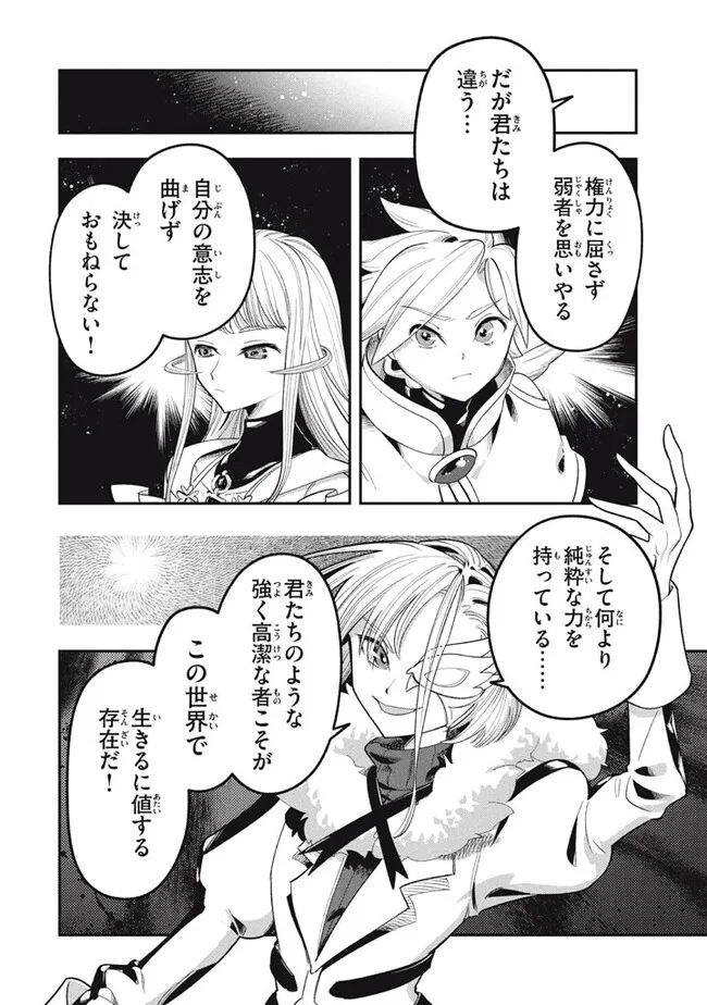 Daiseirei no Keiyakusha: Jashin no Kumotsu, Saikyou no Boukensha e Itaru Chapter 13.2 6ページ