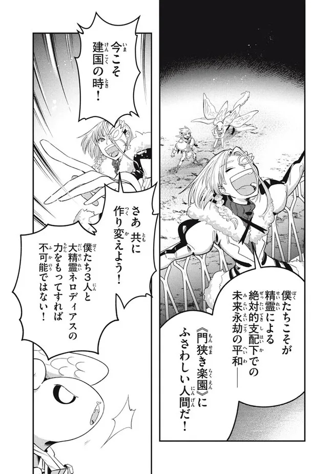 Daiseirei no Keiyakusha: Jashin no Kumotsu, Saikyou no Boukensha e Itaru Chapter 13.2 7ページ
