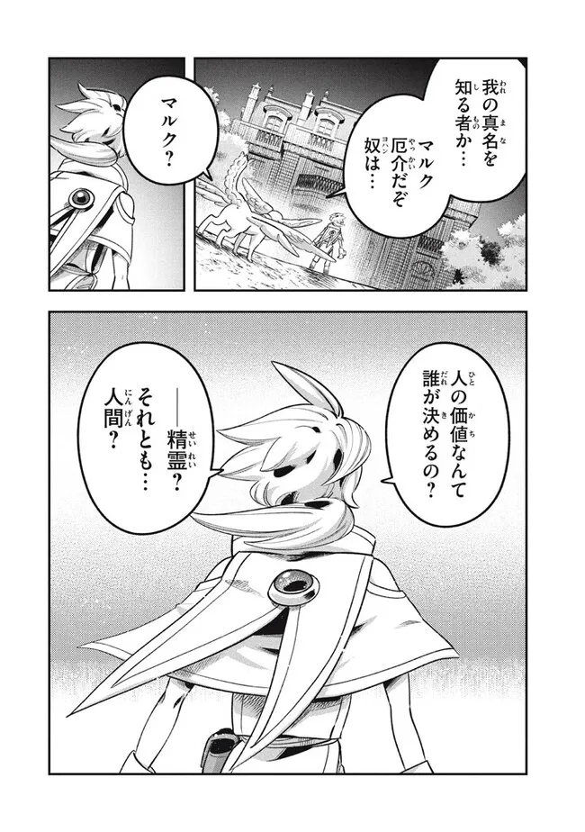 Daiseirei no Keiyakusha: Jashin no Kumotsu, Saikyou no Boukensha e Itaru Chapter 13.2 8ページ