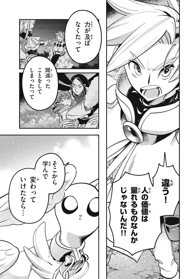 Daiseirei no Keiyakusha: Jashin no Kumotsu, Saikyou no Boukensha e Itaru Chapter 13.2 9ページ