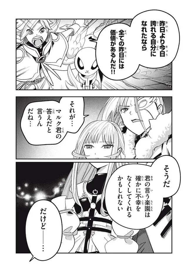 Daiseirei no Keiyakusha: Jashin no Kumotsu, Saikyou no Boukensha e Itaru Chapter 13.2 10ページ