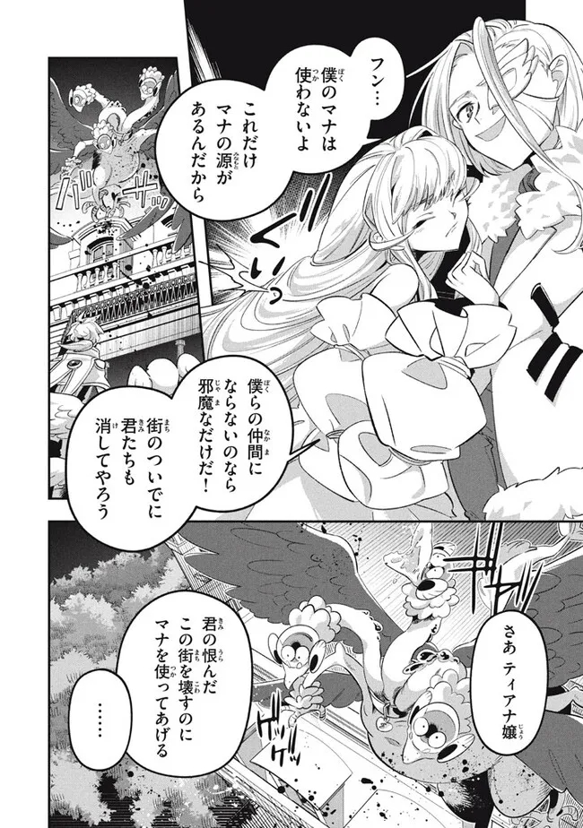 Daiseirei no Keiyakusha: Jashin no Kumotsu, Saikyou no Boukensha e Itaru Chapter 14.1 2ページ