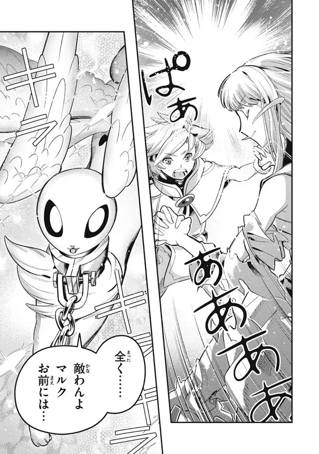 Daiseirei no Keiyakusha: Jashin no Kumotsu, Saikyou no Boukensha e Itaru Chapter 14.1 11ページ