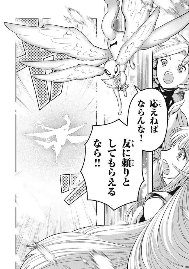 Daiseirei no Keiyakusha: Jashin no Kumotsu, Saikyou no Boukensha e Itaru Chapter 14.1 12ページ