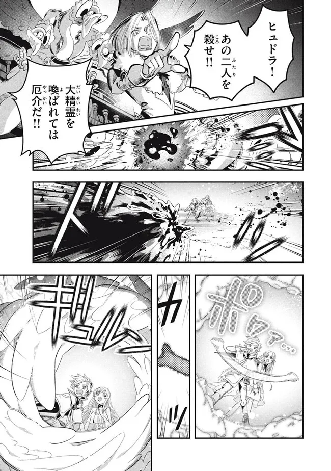 Daiseirei no Keiyakusha: Jashin no Kumotsu, Saikyou no Boukensha e Itaru Chapter 14.1 13ページ