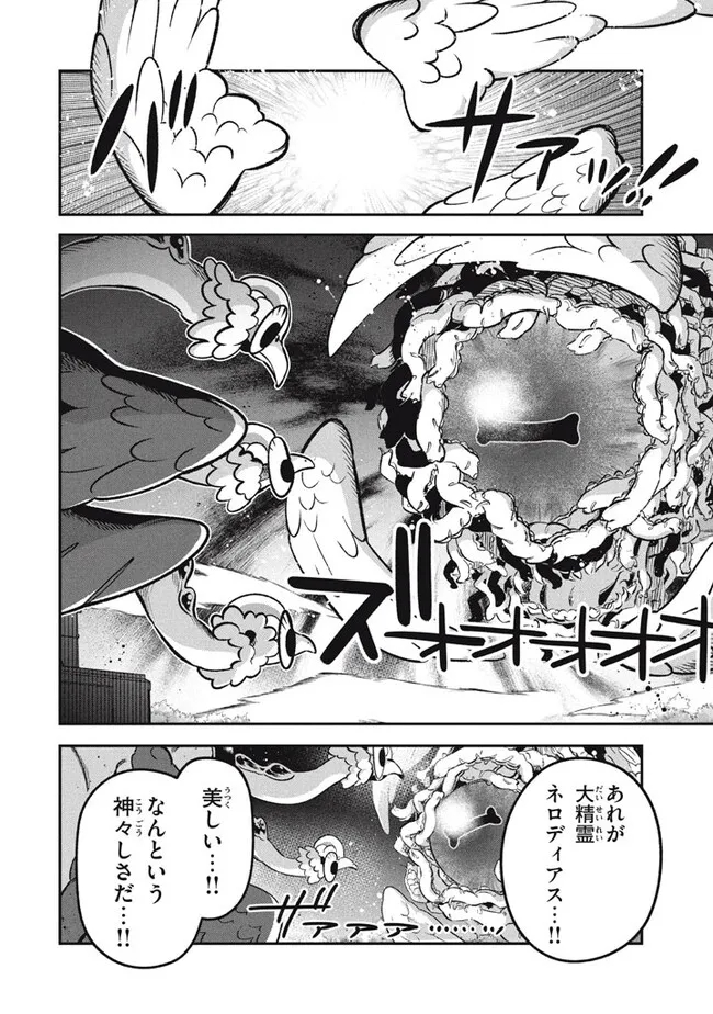 Daiseirei no Keiyakusha: Jashin no Kumotsu, Saikyou no Boukensha e Itaru Chapter 14.1 14ページ