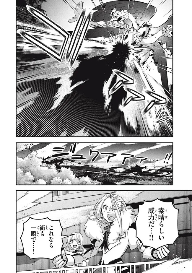 Daiseirei no Keiyakusha: Jashin no Kumotsu, Saikyou no Boukensha e Itaru Chapter 14.1 4ページ