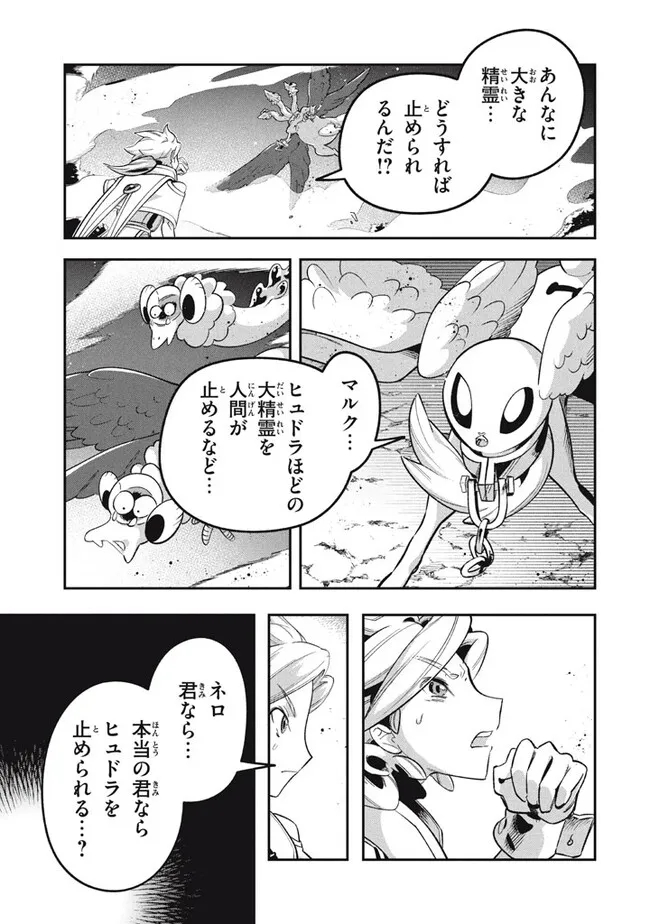 Daiseirei no Keiyakusha: Jashin no Kumotsu, Saikyou no Boukensha e Itaru Chapter 14.1 5ページ