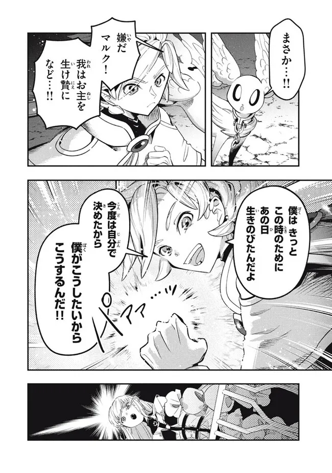 Daiseirei no Keiyakusha: Jashin no Kumotsu, Saikyou no Boukensha e Itaru Chapter 14.1 6ページ