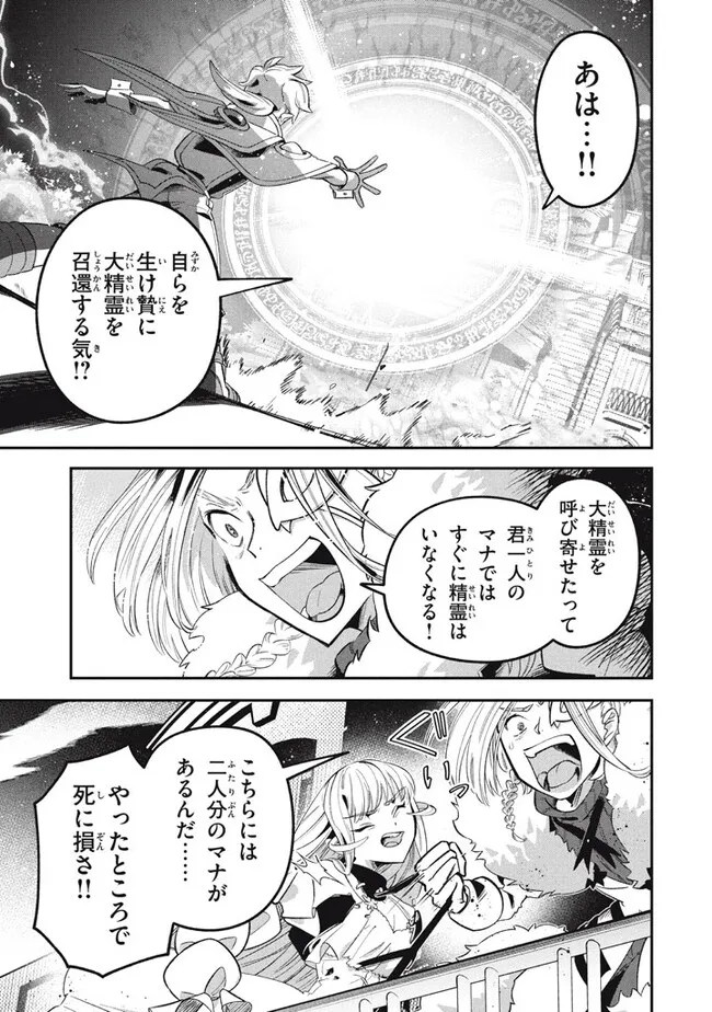 Daiseirei no Keiyakusha: Jashin no Kumotsu, Saikyou no Boukensha e Itaru Chapter 14.1 7ページ