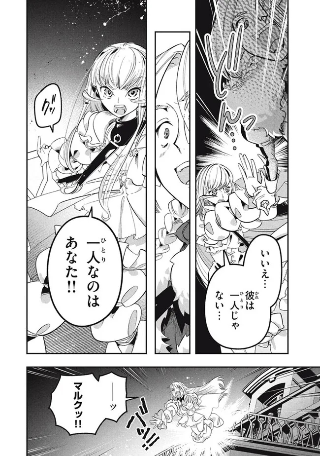 Daiseirei no Keiyakusha: Jashin no Kumotsu, Saikyou no Boukensha e Itaru Chapter 14.1 8ページ
