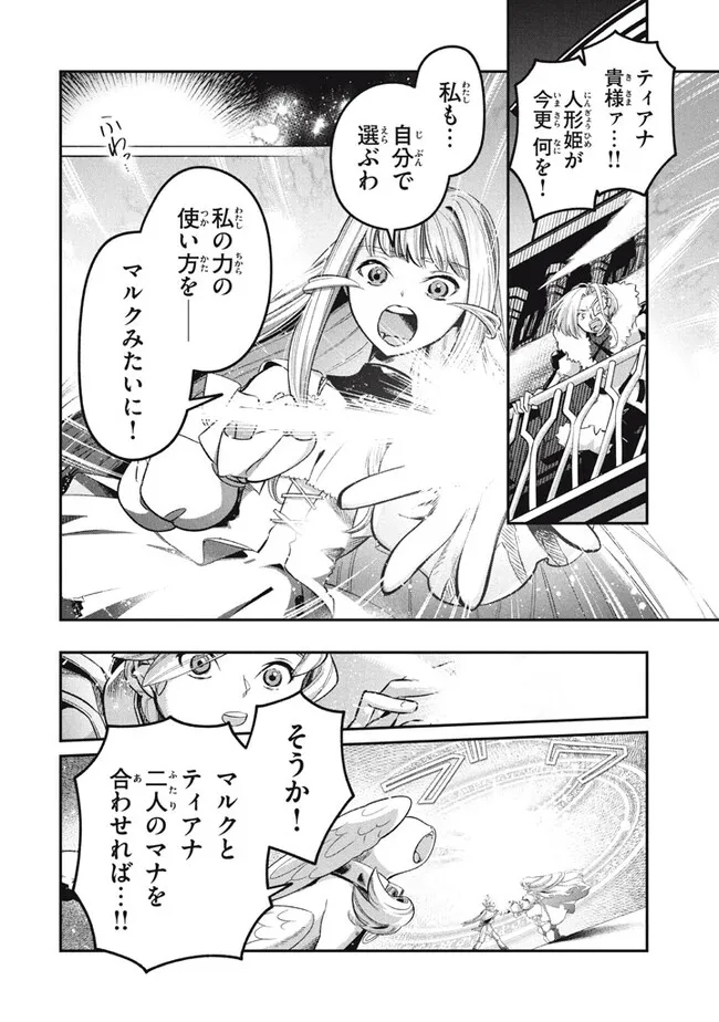 Daiseirei no Keiyakusha: Jashin no Kumotsu, Saikyou no Boukensha e Itaru Chapter 14.1 10ページ