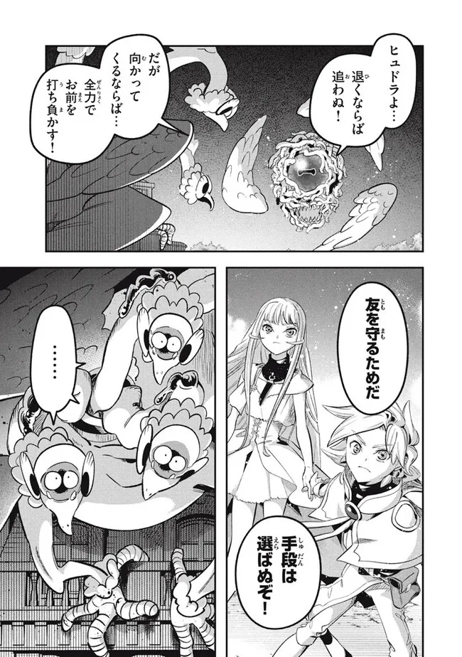 Daiseirei no Keiyakusha: Jashin no Kumotsu, Saikyou no Boukensha e Itaru Chapter 14.2 1ページ