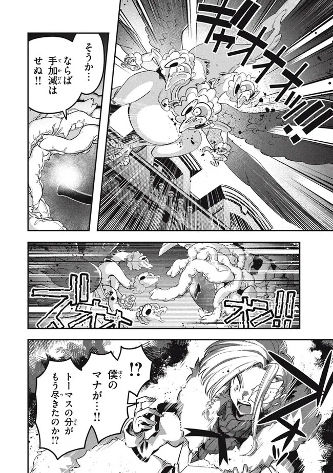 Daiseirei no Keiyakusha: Jashin no Kumotsu, Saikyou no Boukensha e Itaru Chapter 14.2 2ページ