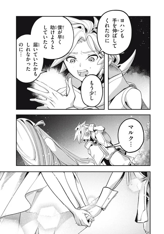 Daiseirei no Keiyakusha: Jashin no Kumotsu, Saikyou no Boukensha e Itaru Chapter 14.2 11ページ