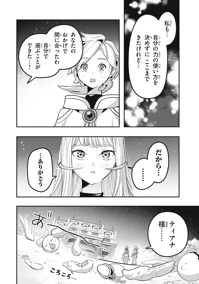Daiseirei no Keiyakusha: Jashin no Kumotsu, Saikyou no Boukensha e Itaru Chapter 14.2 12ページ