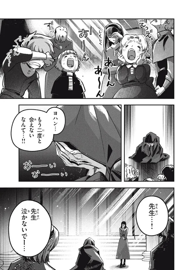 Daiseirei no Keiyakusha: Jashin no Kumotsu, Saikyou no Boukensha e Itaru Chapter 14.2 15ページ