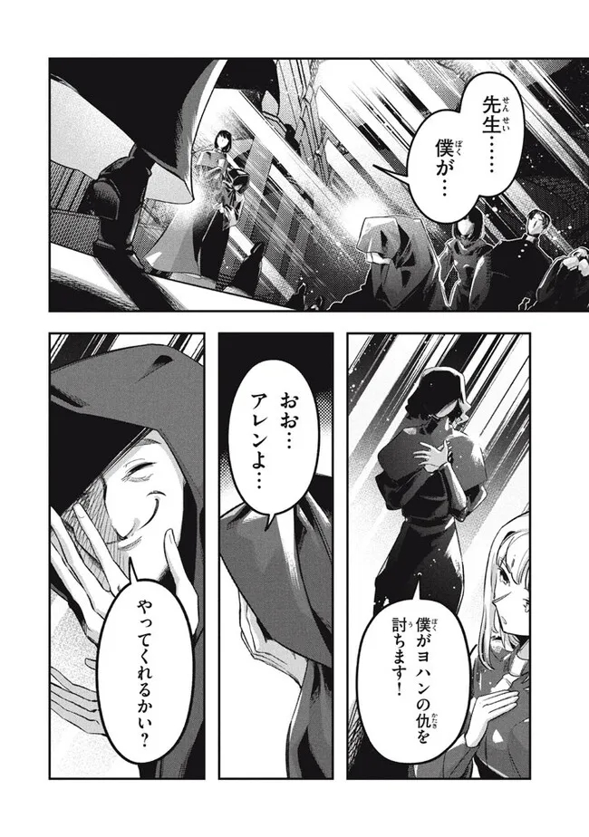 Daiseirei no Keiyakusha: Jashin no Kumotsu, Saikyou no Boukensha e Itaru Chapter 14.2 16ページ