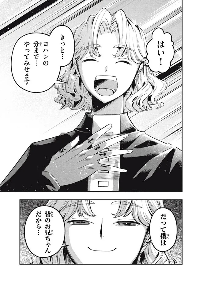 Daiseirei no Keiyakusha: Jashin no Kumotsu, Saikyou no Boukensha e Itaru Chapter 14.2 17ページ