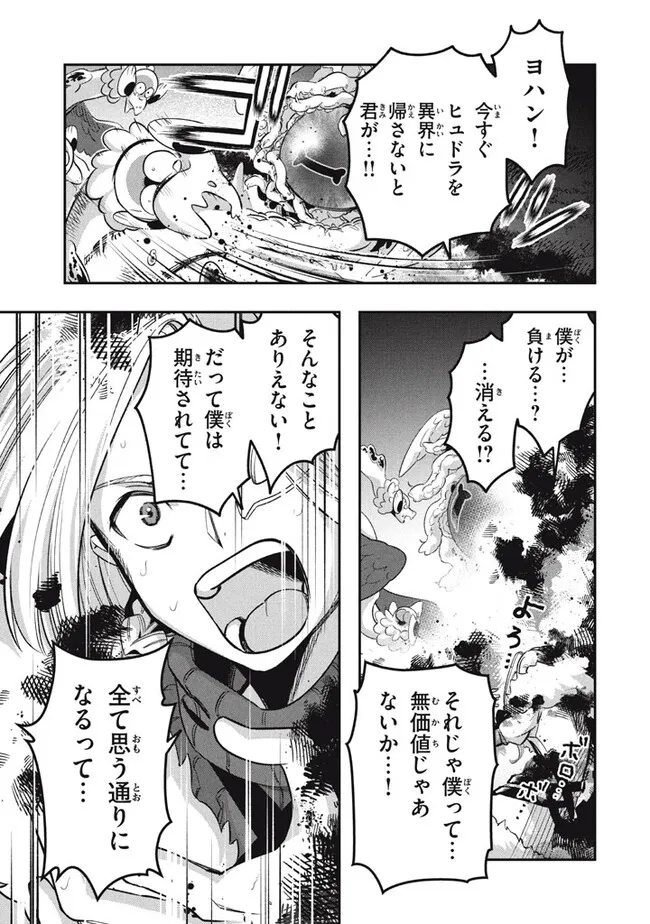 Daiseirei no Keiyakusha: Jashin no Kumotsu, Saikyou no Boukensha e Itaru Chapter 14.2 3ページ