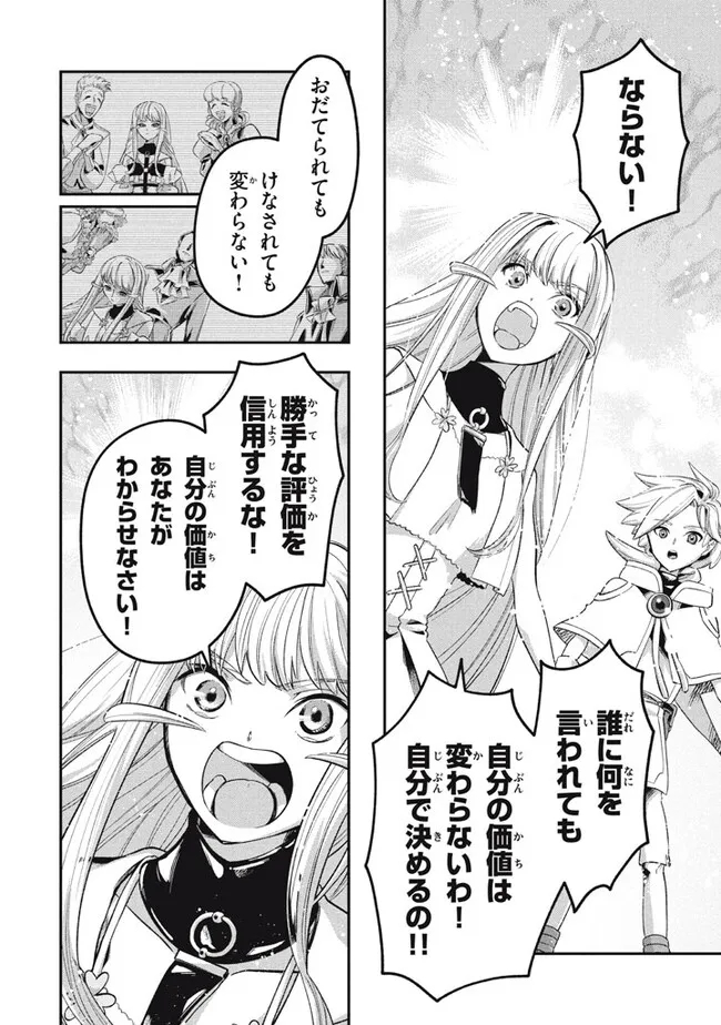 Daiseirei no Keiyakusha: Jashin no Kumotsu, Saikyou no Boukensha e Itaru Chapter 14.2 4ページ