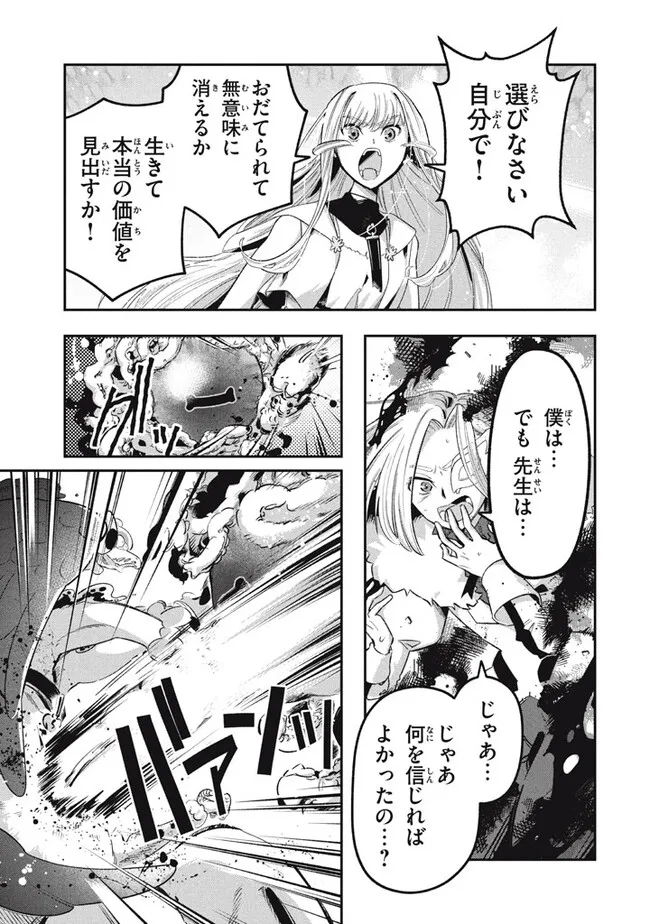 Daiseirei no Keiyakusha: Jashin no Kumotsu, Saikyou no Boukensha e Itaru Chapter 14.2 5ページ