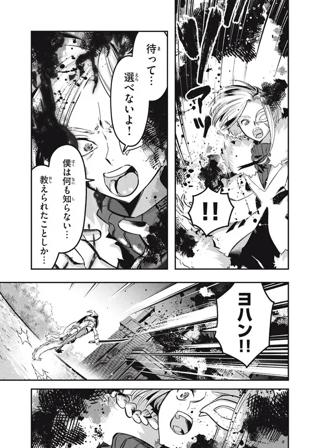 Daiseirei no Keiyakusha: Jashin no Kumotsu, Saikyou no Boukensha e Itaru Chapter 14.2 7ページ