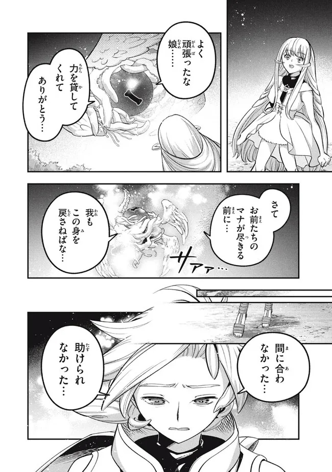 Daiseirei no Keiyakusha: Jashin no Kumotsu, Saikyou no Boukensha e Itaru Chapter 14.2 10ページ