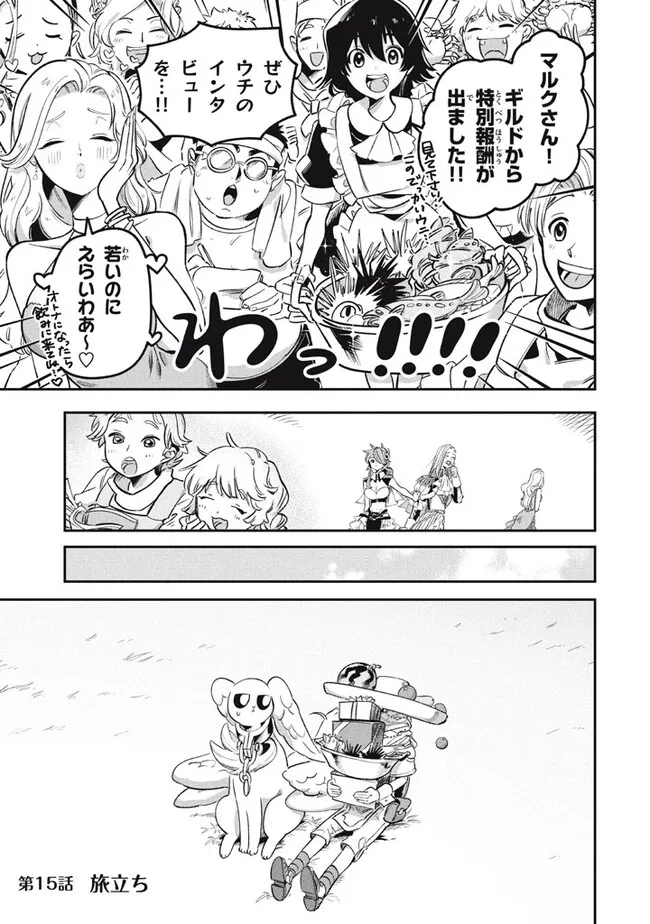 Daiseirei no Keiyakusha: Jashin no Kumotsu, Saikyou no Boukensha e Itaru Chapter 15.1 1ページ