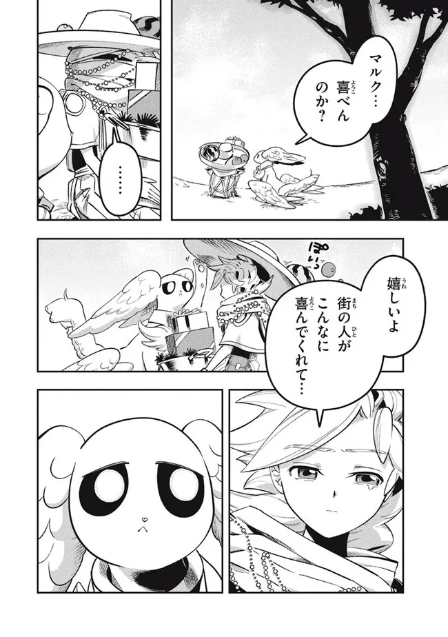 Daiseirei no Keiyakusha: Jashin no Kumotsu, Saikyou no Boukensha e Itaru Chapter 15.1 2ページ