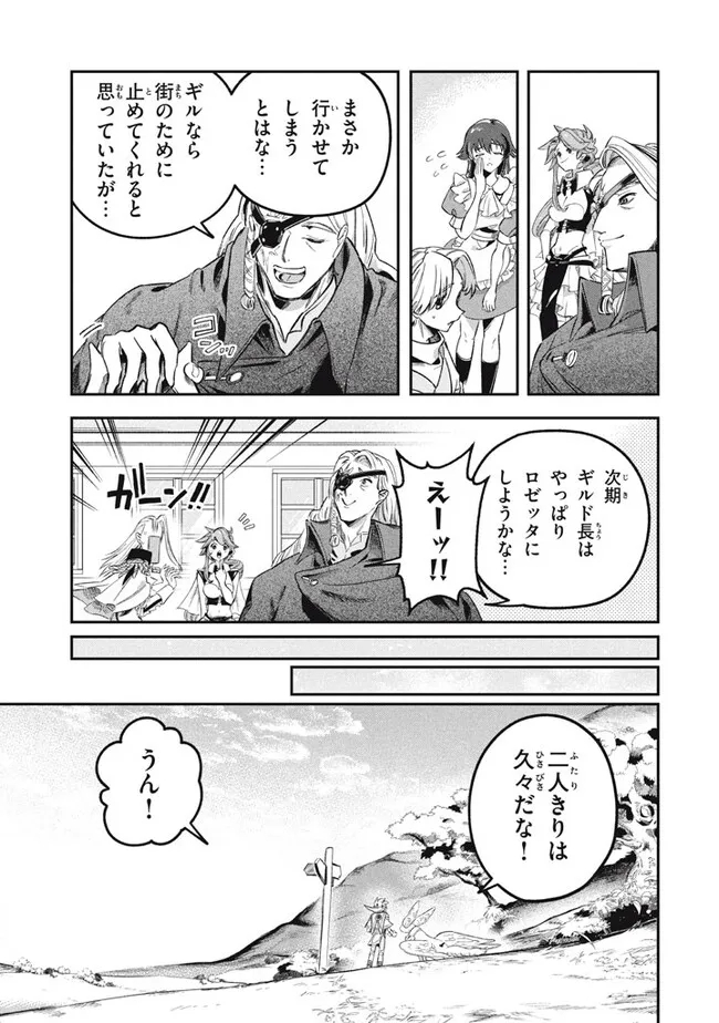 Daiseirei no Keiyakusha: Jashin no Kumotsu, Saikyou no Boukensha e Itaru Chapter 15.1 11ページ