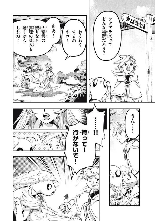 Daiseirei no Keiyakusha: Jashin no Kumotsu, Saikyou no Boukensha e Itaru Chapter 15.1 12ページ