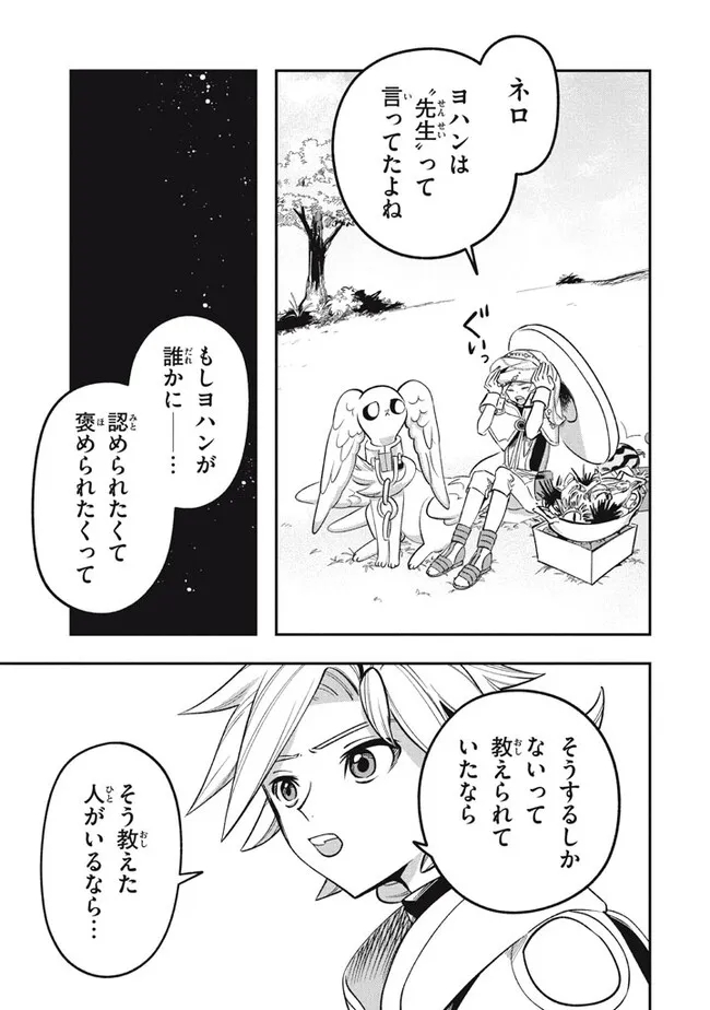 Daiseirei no Keiyakusha: Jashin no Kumotsu, Saikyou no Boukensha e Itaru Chapter 15.1 3ページ