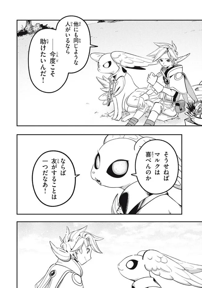 Daiseirei no Keiyakusha: Jashin no Kumotsu, Saikyou no Boukensha e Itaru Chapter 15.1 4ページ