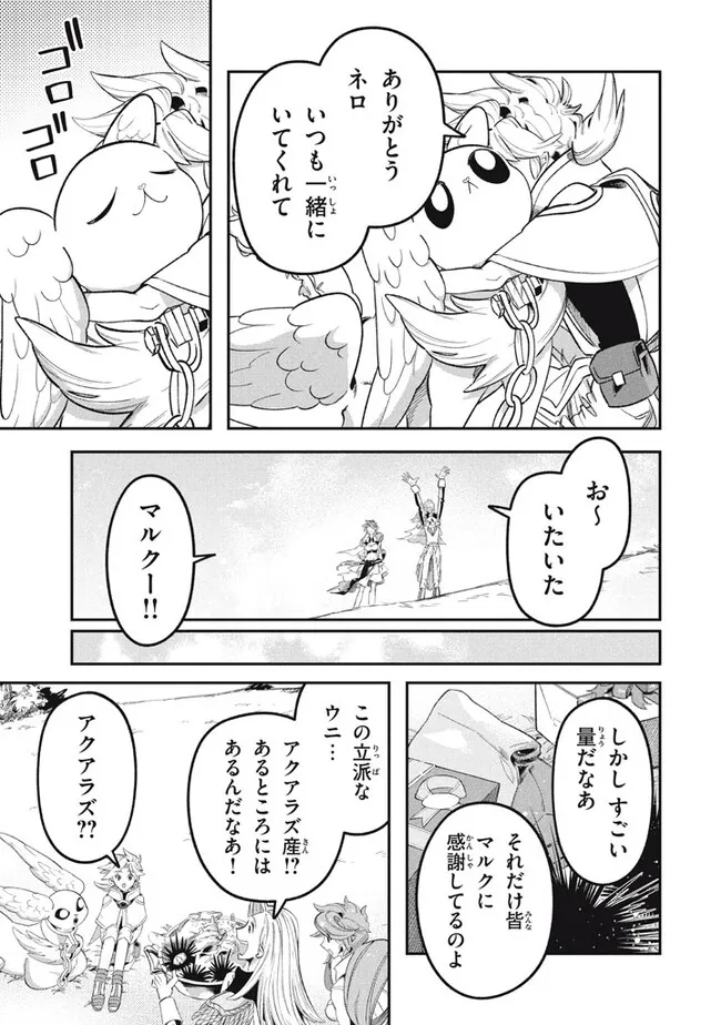 Daiseirei no Keiyakusha: Jashin no Kumotsu, Saikyou no Boukensha e Itaru Chapter 15.1 5ページ