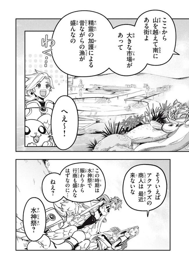 Daiseirei no Keiyakusha: Jashin no Kumotsu, Saikyou no Boukensha e Itaru Chapter 15.1 6ページ