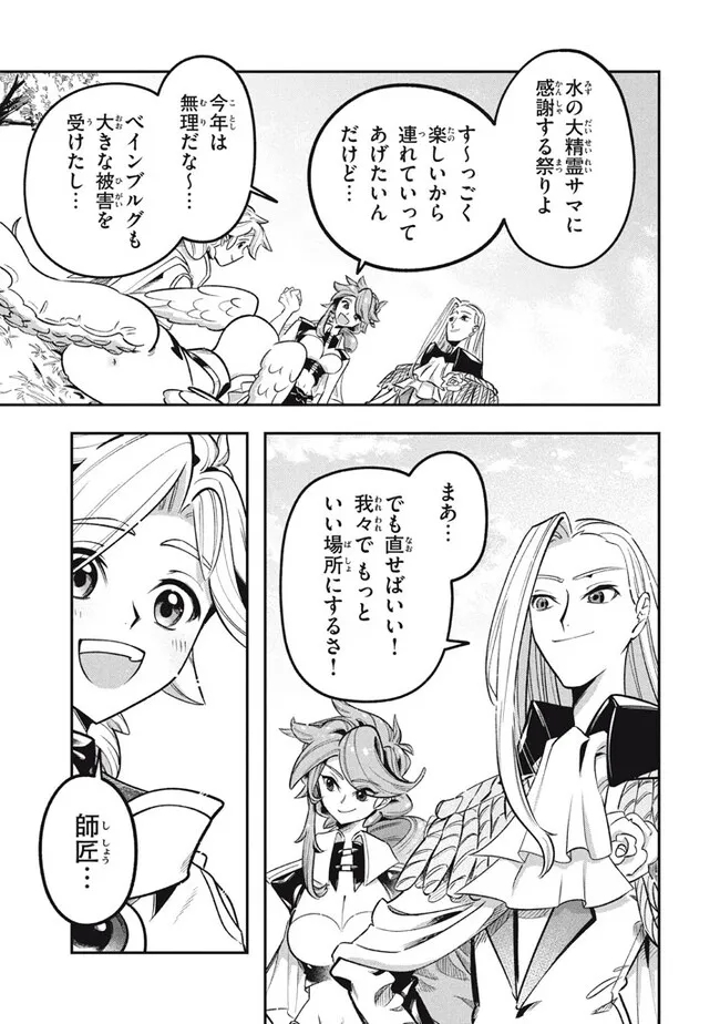 Daiseirei no Keiyakusha: Jashin no Kumotsu, Saikyou no Boukensha e Itaru Chapter 15.1 7ページ