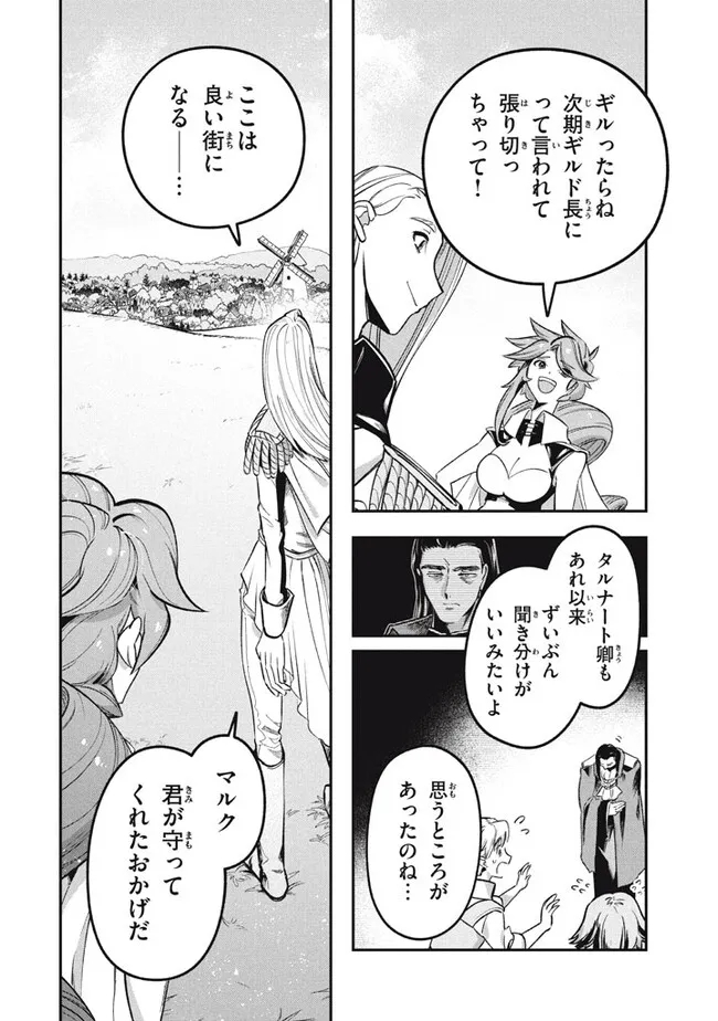 Daiseirei no Keiyakusha: Jashin no Kumotsu, Saikyou no Boukensha e Itaru Chapter 15.1 8ページ