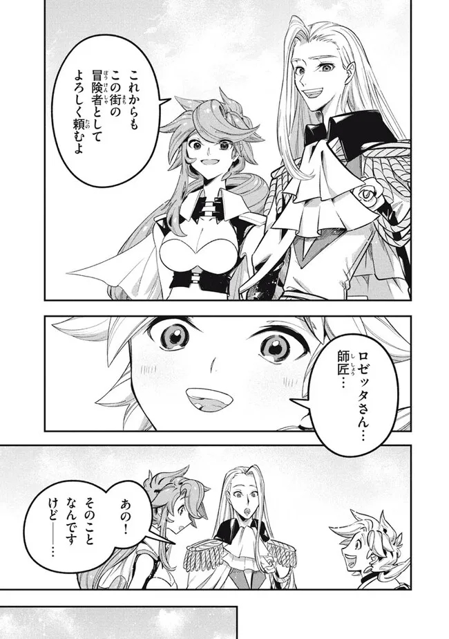Daiseirei no Keiyakusha: Jashin no Kumotsu, Saikyou no Boukensha e Itaru Chapter 15.1 9ページ