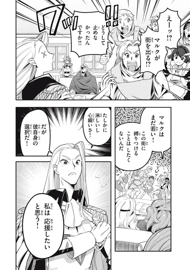 Daiseirei no Keiyakusha: Jashin no Kumotsu, Saikyou no Boukensha e Itaru Chapter 15.1 10ページ