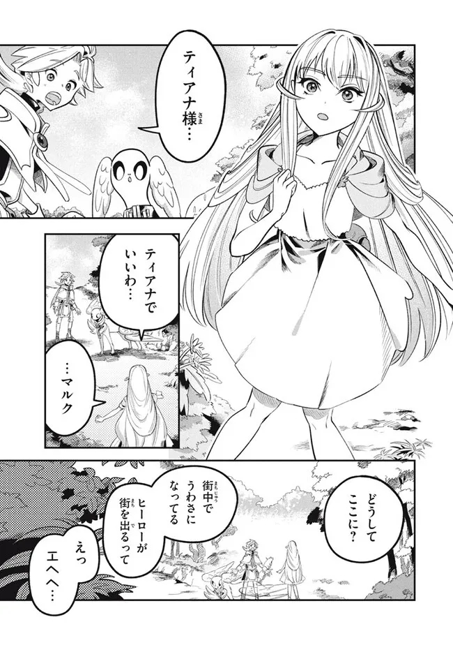 Daiseirei no Keiyakusha: Jashin no Kumotsu, Saikyou no Boukensha e Itaru Chapter 15.2 1ページ