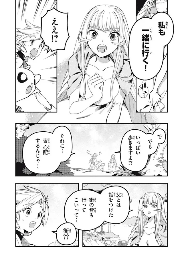 Daiseirei no Keiyakusha: Jashin no Kumotsu, Saikyou no Boukensha e Itaru Chapter 15.2 2ページ