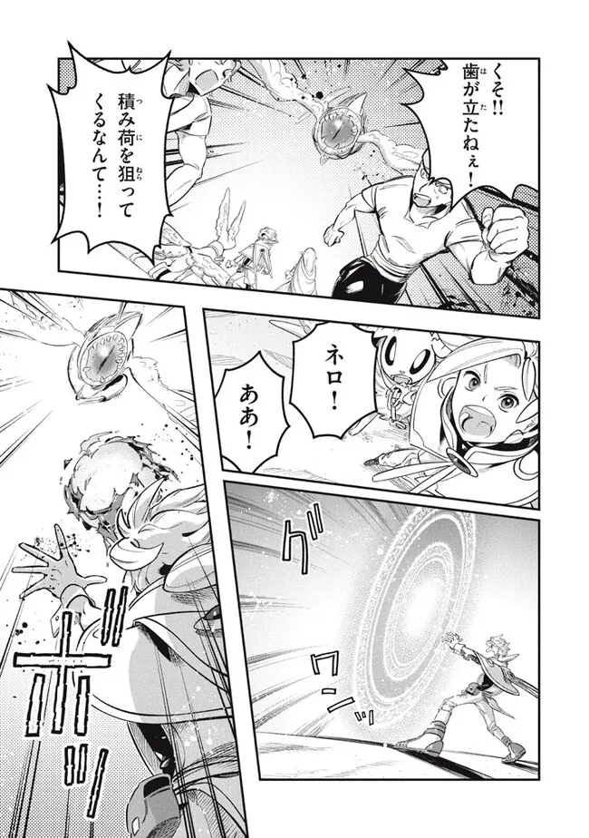 Daiseirei no Keiyakusha: Jashin no Kumotsu, Saikyou no Boukensha e Itaru Chapter 15.2 11ページ