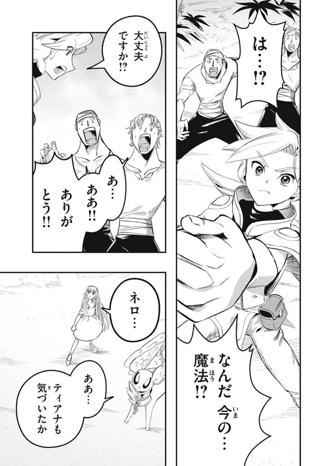 Daiseirei no Keiyakusha: Jashin no Kumotsu, Saikyou no Boukensha e Itaru Chapter 15.2 13ページ