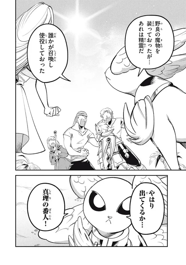 Daiseirei no Keiyakusha: Jashin no Kumotsu, Saikyou no Boukensha e Itaru Chapter 15.2 14ページ